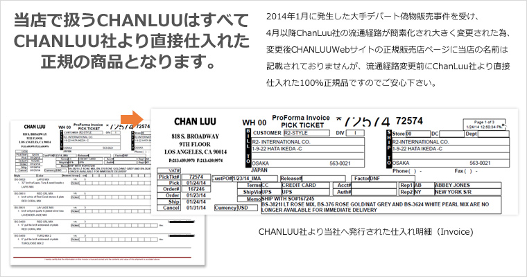 ChanLuu偽物にご注意ください